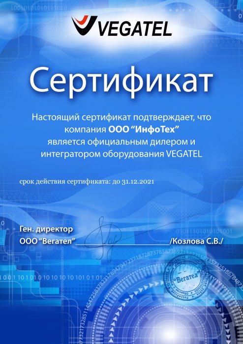 Официальный дилер и интегратор "Vegatel"