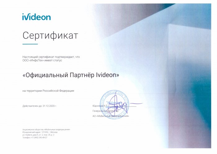 Официальный партнёр "Ivideon"
